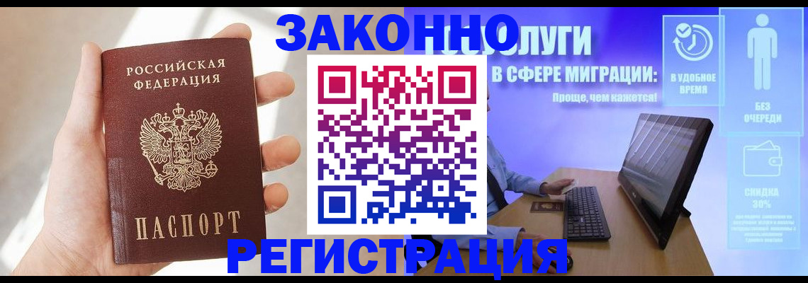 временная регистрация купить в Волжске