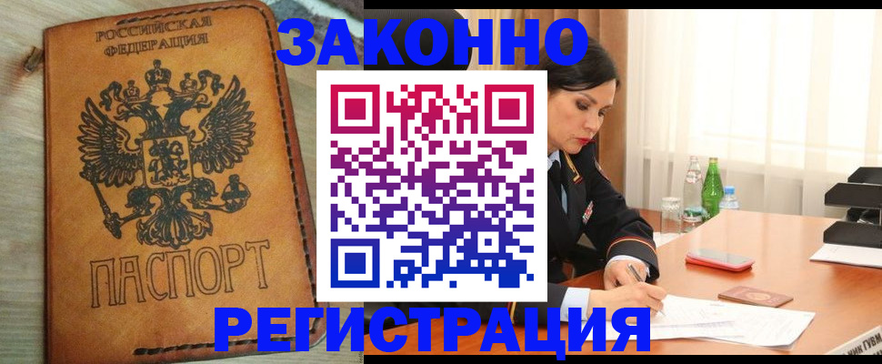 прописка для военкомата в Волжске