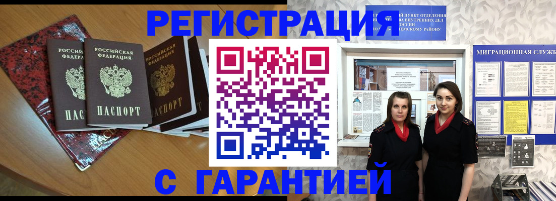 временная прописка в Волжске