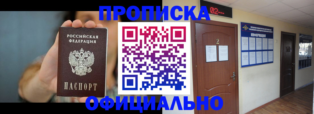 прописка гарантия в Волжске